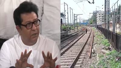 मुंब्रा दिवा रेल्वे अपघातावर राज ठाकरेंचा संताप, म्हणाले आपल्या देशात...