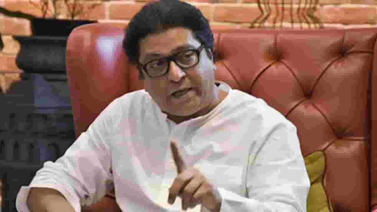 Raj Thackeray : पदाधिकाऱ्यांची युतीची मागणी; राज ठाकरेंच्या महत्वाच्या सूचना Raj Thackeray : पदाधिकाऱ्यांची युतीची मागणी; राज ठाकरेंच्या महत्वाच्या सूचना