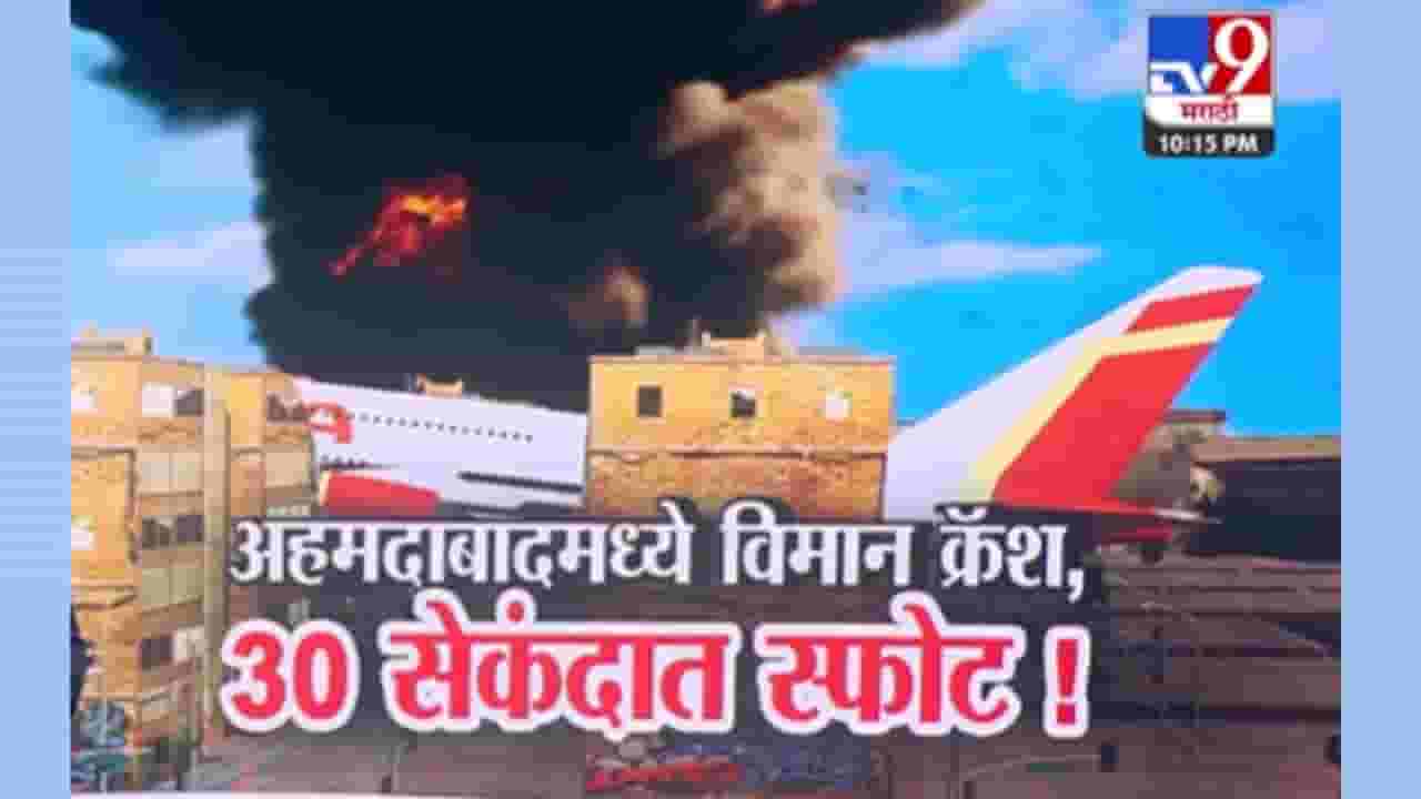 Raj Thackeray : अहमदाबाद विमान दुर्घटनेवर राज ठाकरेंनी उपस्थित केले मोठे प्रश्न.. Raj Thackeray : अहमदाबाद विमान दुर्घटनेवर राज ठाकरेंनी उपस्थित केले मोठे प्रश्न..