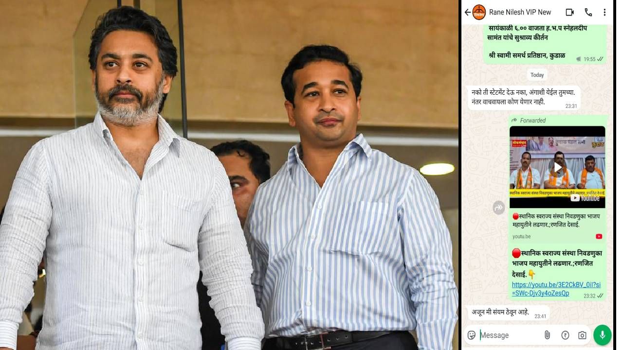 Rane Brothers : नाहीतर अंगाशी येईल तुमच्या, मी अजून संयम ठेवून... राणे बंधू यांच्यात पुन्हा सोशल मीडियात 'वॉर' सुरू Rane Brothers : नाहीतर अंगाशी येईल तुमच्या, मी अजून संयम ठेवून... राणे बंधू यांच्यात पुन्हा सोशल मीडियात 'वॉर' सुरू