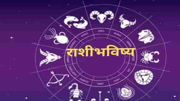 आजचे राशीभविष्य 22 June 2025 : मिथुन की सिंह आज कोणाच्या आर्थिक स्थितीत होणार सुधारणा ? खोट्या प्रकरणातून कोणाची होणार निर्दोष मुक्तता? वाचा आजचं भविष्य