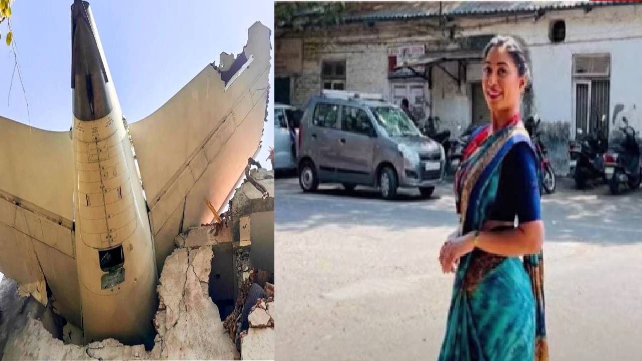 Ahmedabad Plane Crash : अहमदाबाद विमान दुर्घटनेत डोंबिवलीच्या लेकीचा मृत्यू, फ्लाइट क्रू रोशनीची भेट ठरली अखेरची; गोरेगावच्या एका कुटुंबाचाही मृत्यू