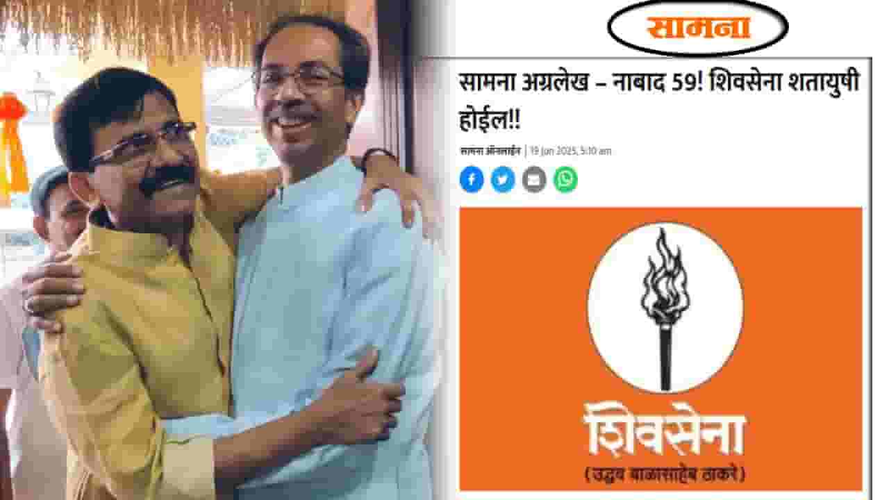 Saamana : गुजरात व्यापारी पॅटर्न, कावेबाज कारस्थानी लोकं म्हणत 'सामना'तून भाजप-शिंदेंच्या शिवसेनेवर टीकास्त्र