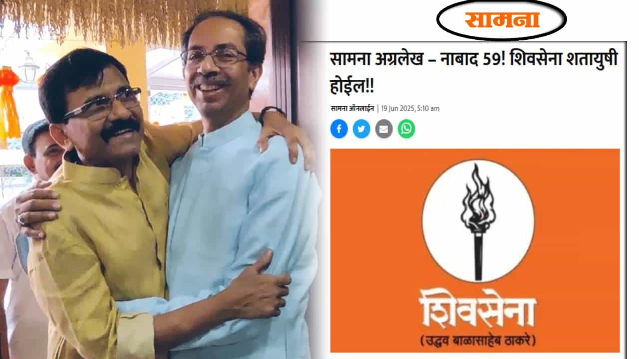 Saamana : गुजरात व्यापारी पॅटर्न, कावेबाज कारस्थानी लोकं म्हणत 'सामना'तून भाजप-शिंदेंच्या शिवसेनेवर टीकास्त्र Saamana : गुजरात व्यापारी पॅटर्न, कावेबाज कारस्थानी लोकं म्हणत 'सामना'तून भाजप-शिंदेंच्या शिवसेनेवर टीकास्त्र