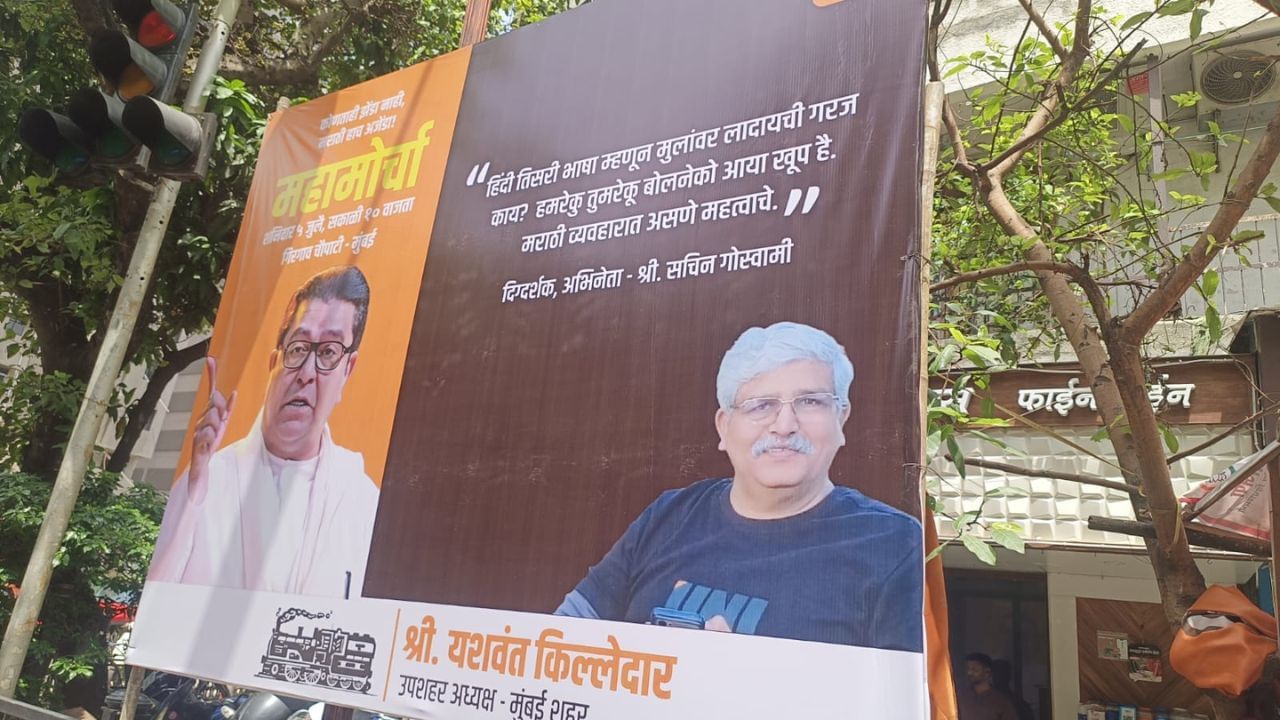 महाराष्ट्राची हास्य जत्रा फेम दिग्दर्शक सचिन गोस्वामी यांनीही हिंदीला विरोध दर्शवला आहे. हिंदी तिसरी भाषा म्हणून मुलांवर लादायची गरज काय? हमरेकू तुमरेकू बोलनेको आया खूप है. मराठी व्यवहारात असणे महत्त्वाचे, असा चिमटा सचिन गोस्वामी यांनी काढला आहे. 