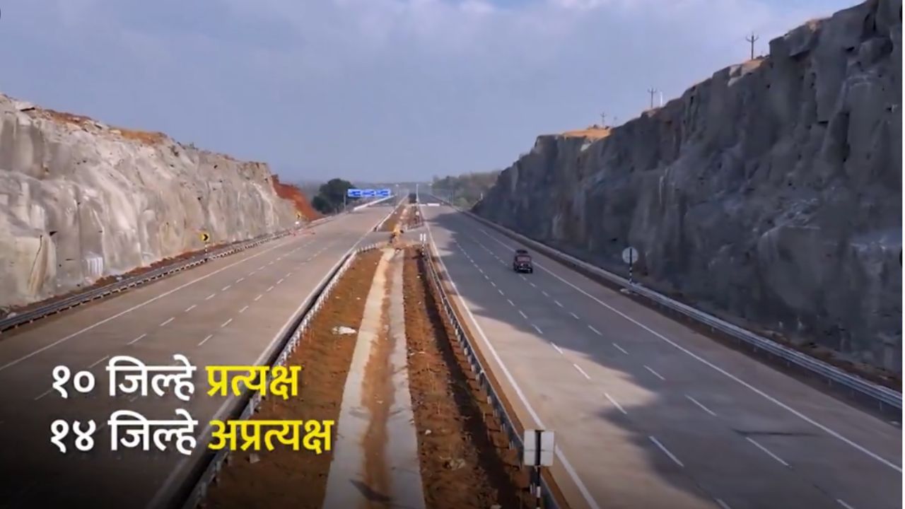 राज्यातील 5 महसूल विभागांच्या 10 जिल्ह्यातील 26 तालुक्यांमधील 392 गावांमधून हा 6 पदरी महामार्ग जातो आहे. त्यामुळे 10 जिल्हे प्रत्यक्ष आणि 14 जिल्हे अप्रत्यक्षरित्या जोडले जाणार आहेत