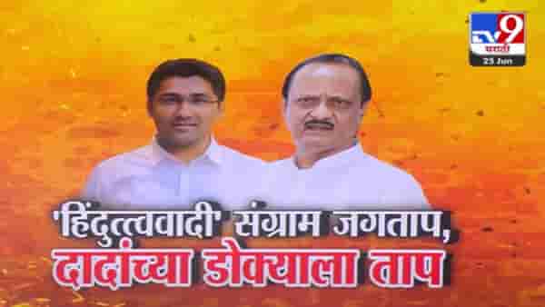 संग्राम जगतापांची एक कृती अन् दादांच्या डोक्याला ताप, अजित पवार देणार होते समज पण…
