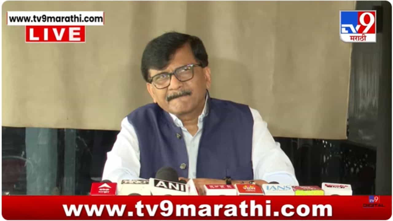 Sanjay Raut : ठाकरे ब्रँड आहे, तो कोणीही संपवू शकत नाही.., राऊतांचा दावा Sanjay Raut : ठाकरे ब्रँड आहे, तो कोणीही संपवू शकत नाही.., राऊतांचा दावा