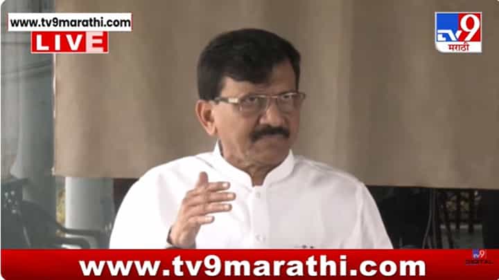 Sanjay Raut : त्यांच्या डोक्यावर परिणाम झाला आहे का? संजय राऊतांचा खोचक सवाल Sanjay Raut : त्यांच्या डोक्यावर परिणाम झाला आहे का? संजय राऊतांचा खोचक सवाल