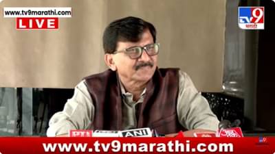 Sanjay Raut : असे वाद महाराष्ट्राची वैभवशाली परंपरा आहे; राणे बंधूंच्या वादावर राऊतांची प्रतिक्रिया