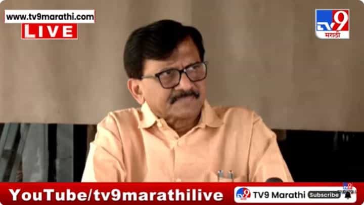 Sanjay Raut : निवडणुका कशा आणि कोणबरोबर लढायच्या ते.., पालिका निवडणुकांवर राऊतांचं मोठं वक्तव्य Sanjay Raut : निवडणुका कशा आणि कोणबरोबर लढायच्या ते.., पालिका निवडणुकांवर राऊतांचं मोठं वक्तव्य