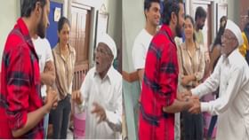 मालिकेत अभिनेत्रीचा अपघात पाहून 84 वर्षीय आजोबा घाबरले, अन्... मालिकेत अभिनेत्रीचा अपघात पाहून 84 वर्षीय आजोबा घाबरले, अन्...