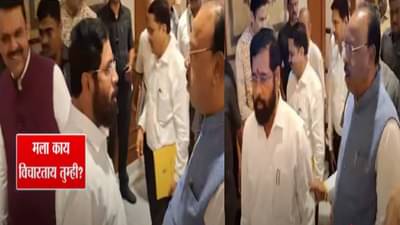 Eknath Shinde : मला काय विचारताय तुम्ही? शिंदे भडकले, चेहऱ्यावर राग… बावनकुळेंनी हाताला धरलं अन्…