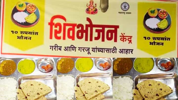 Shiv Bhojan Thali : मविआच्या शिवभोजन थाळीला महायुतीचा सहयोग नाही? सहा महिन्यांपासून अनुदान रखडलं Shiv Bhojan Thali : मविआच्या शिवभोजन थाळीला महायुतीचा सहयोग नाही? सहा महिन्यांपासून अनुदान रखडलं