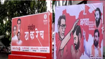 ShivSena Vardhapan Din : ‘मुंबईत ठाकरेच… भगवा शिवराय अन् बाळासाहेबांचा’, शिवसेना वर्धापन दिनी दोन्ही शिवसेनेची बॅनरबाजी