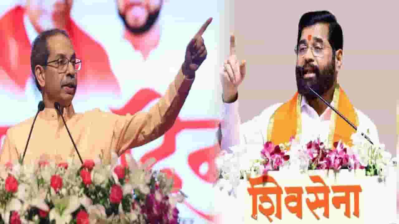 Shivsena : कम ऑन किल मी vs मरे हुए को क्या मारना... ठाकरे-शिंदे यांच्यात घमासान, अ‍ॅम्ब्युलन्स, मुडदा अन्...