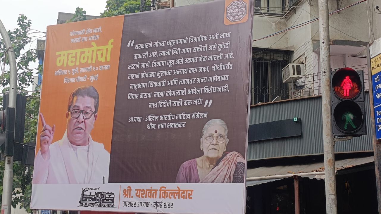 सरकारने मोठ्या चतुरपणाने त्रिभाषिक अशी भाषा वापरली आहे, त्यांनी हिदी भाषा सक्तीची असे कुठेही म्हटलं नाही. त्रिभाषा सूत्र असे म्हणत मेख मारली आहे. लहान कोवळ्या मुलांवर अन्याय करू नका, चौथीपर्यंत मातृभाषा शिकवावी आणि त्यानंतर अन्य भाषेबाबत विचार करावा. माझा कोणत्याही भाषेला विरोध नाही, मात्र हिंदी सक्तीची करू नये, अशी परखड भूमिका सुप्रसिद्ध साहित्यिका आणि अखिल भारतीय साहित्य संमेलनाच्या अध्यक्षा तारा भवाळकर यांनी मांडली आहे. 