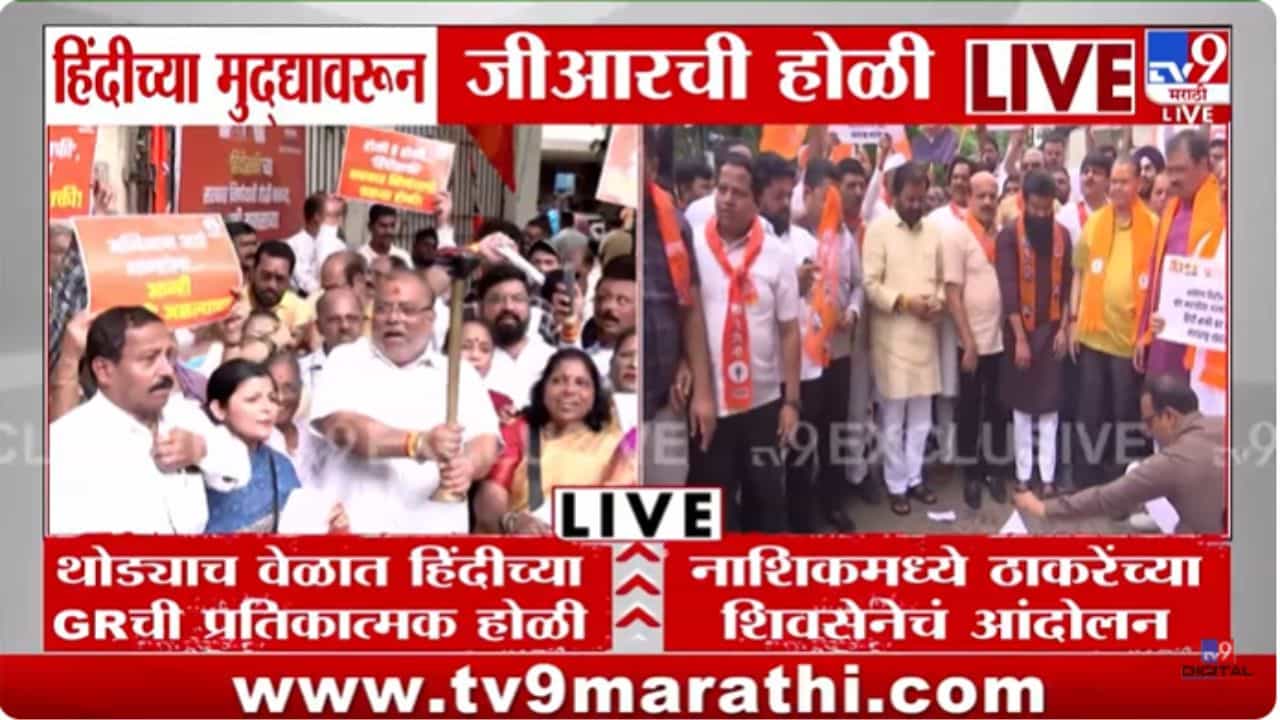 नाशिक, सोलापूरमध्ये ठाकरेंच्या शिवसेनेचं हिंदी सक्तीविरोधात आंदोलन
