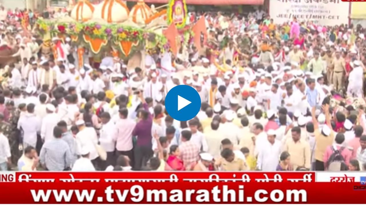 Sant Tukaram Maharaj Palkhi : काटेवाडीच्या अंगणी, मेंढ्या धावल्या रिंगणी..; तुकोबांच्या पालखीला मेंढ्यांचं रिंगण