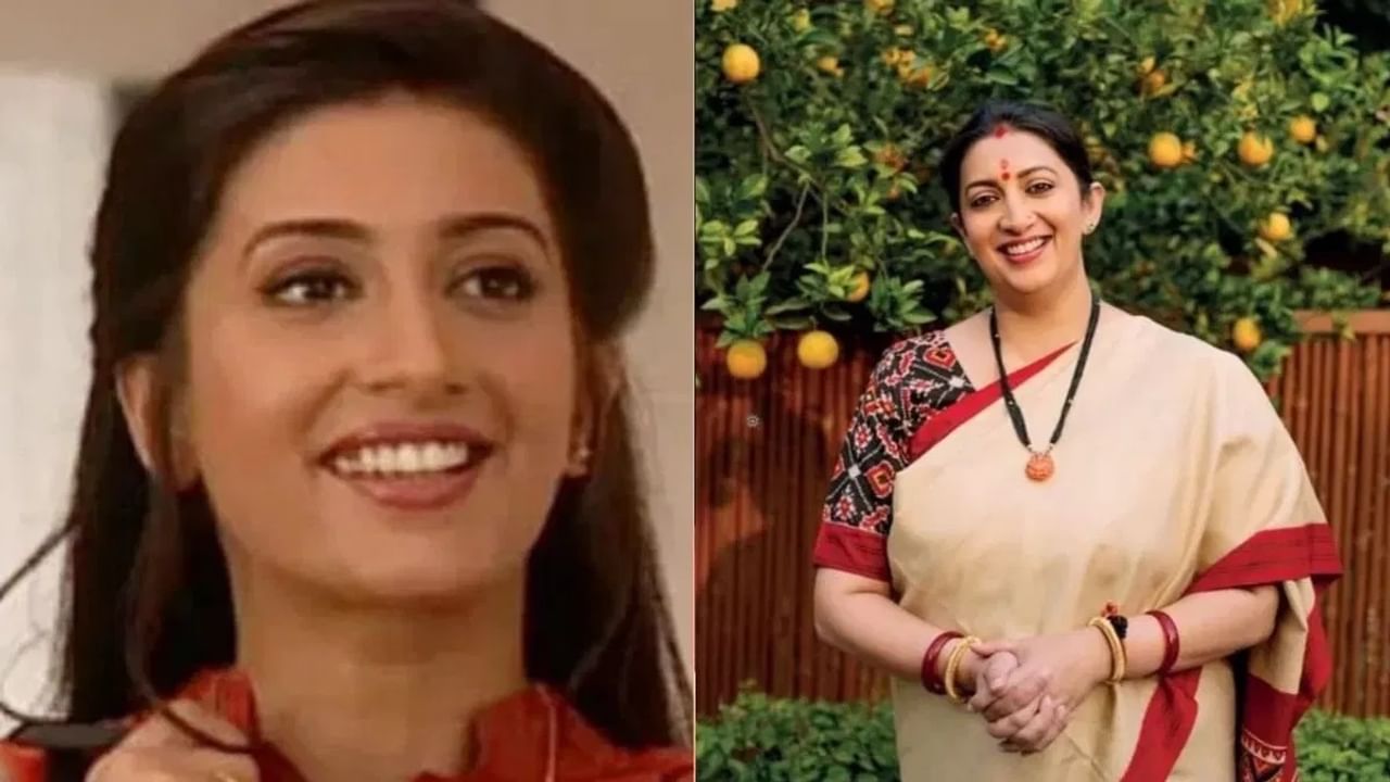 'क्यूंकी सास भी कभी बहू थी' हे नाव येताच 'तुलसी'चा चेहरा सर्वात आधी येतो. स्मृती इराणी यांनी तुलसी विराणी म्हणून प्रत्येक घरात त्यांची ओळख निर्माण केली. आता स्मृती इराणी राजकारणातही एक मोठे आहे.