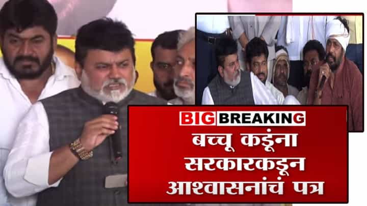 Bachchu Kadu : 6 व्या दिवशी उपोषण सोडलं, बच्चू कडूंना सरकारकडून आश्वासनांचं पत्र, बघा काय म्हटलं? Bachchu Kadu : 6 व्या दिवशी उपोषण सोडलं, बच्चू कडूंना सरकारकडून आश्वासनांचं पत्र, बघा काय म्हटलं?