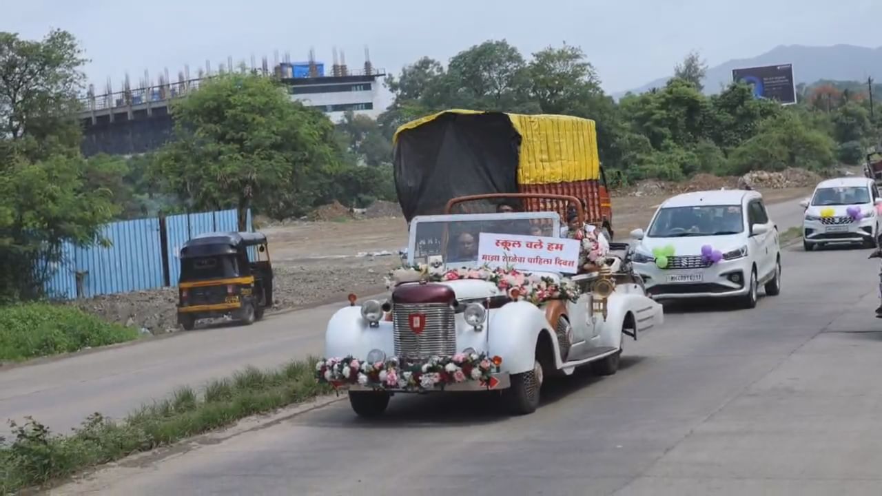 वसईच्या कामन येथील रहिवासी असलेले नमित भोईर यांनी त्यांचा ४ वर्षांचा मुलगा रेयांश भोईर याला चक्क रोल्स रॉयससारख्या महागड्या गाडीतून पहिल्या दिवशी शाळेत सोडलं.