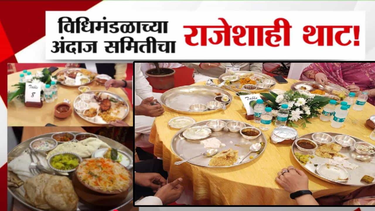 खासदार-आमदारांचा राजेशाही थाट, चांदीच्या थाळीत पंचपक्वान्नांचा बेत... चर्चेनंतर विधीमंडळ सूत्रानं म्हटलं ते ताट चांदीचं नाही तर...