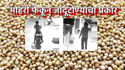 राज्यात चाललंय तरी काय? मोहरी टाकून वृद्धाच्या घरासमोर जादूटोण्याचा प्रकार; छत्रपती संभाजीनगरमध्ये एकच खळबळ