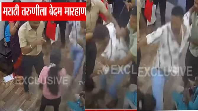 Video : कल्याणात पुन्हा पेटला मराठी वि. अमराठी वाद, क्लिनिकमध्ये तरूणीला परप्रांतीयाकडून बेदम मारहाण