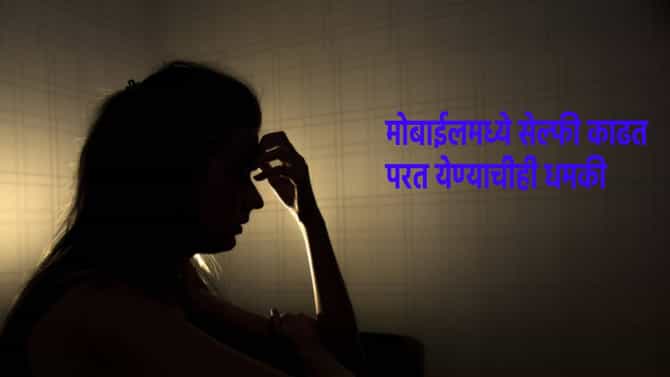 Pune Crime : कुरिअर बॉय बनून सोसायटीत घुसला, तोंडावर स्प्रे मारून तरूणीवर अत्याचार,