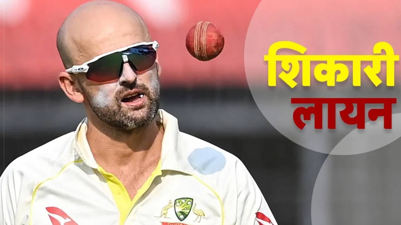 नाथन लियोन सध्या 27 वर्षांचा असून वर्ल्ड टेस्ट चॅम्पियनशिप 2027 स्पर्धेची अंतिम सामना खेळण्याचं लक्ष्य ठेवलं आहे. म्हणजे आणखी दोन वर्षे क्रिकेट खेळेल. यामुळे त्याच्या विकेटची संघ्या 600च्या आसपास जाईल यात काही शंका नाही. (Photo-AFP)