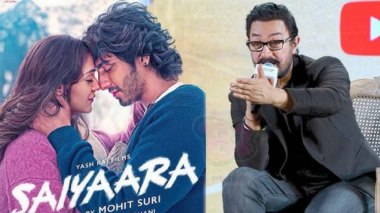 'सैय्यारा' एवढा हिट का ठरतोय? आमिर खानने सांगितलं खरं कारण