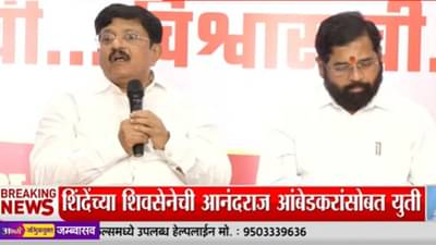 शिवशक्ती आणि भीमशक्ती एकत्र आली! शिंदेंसोबतच्या युतीवर आनंदराज आंबेडकरांची मोठी प्रतिक्रिया