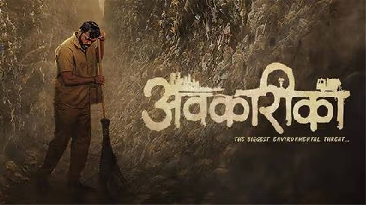 'अवकारीका' चित्रपटातून रोहित पवार करणार पदार्पण, काय असणार भूमिका?