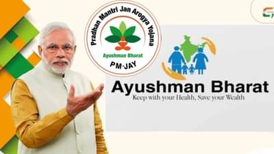 Ayushman Card: आयुष्मान कार्डचे नियम बदलले, आता या आजारांवर खाजगी रुग्णालयात मोफत उपचार मिळणार नाहीत