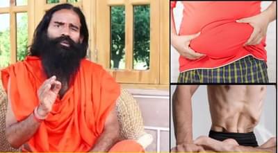Patanjali: लठ्ठपणा आणि बारीकपणावर उपाय सापडला, बाबारामदेव म्हणाले की...