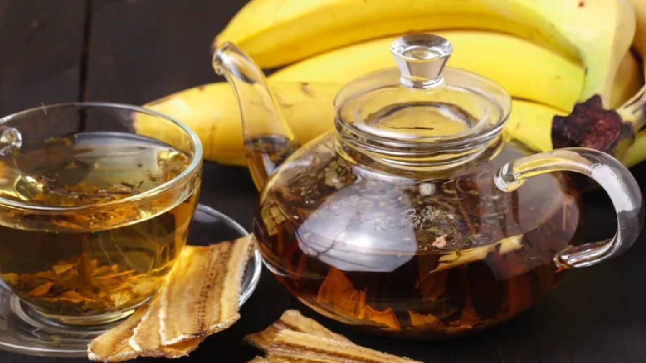 केळीच्या सालीचा चहा प्यायलाय का? 5 मिनिटांत तयार, शरीराला मिळतील अगणित फायदे