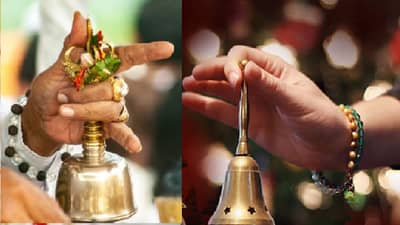 देवघरात पूजा करताना घंटी कधी आणि कितीवेळा वाजवावी? तुम्हीही तिच चूक करताय का?