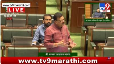 मी माफी मागतो, माझ्याकडून..; भास्कर जाधवांवर का आली सभागृहात वारंवार माफी मागण्याची वेळ?