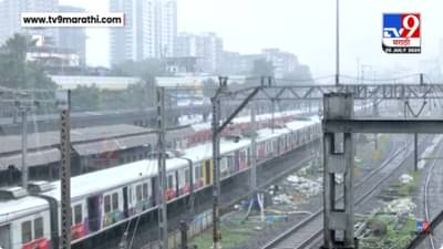 मुंबईत पावसाचा जोर वाढला; लोकल वाहतुकीवर परिणाम, मध्यरेल्वे 10 ते 15 मिनिटं उशिराने