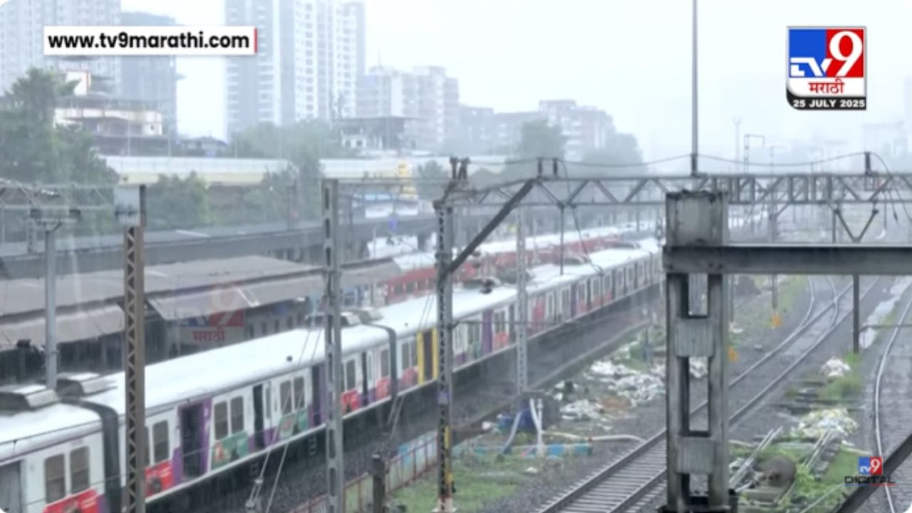 मुंबईत पावसाचा जोर वाढला; लोकल वाहतुकीवर परिणाम, मध्यरेल्वे 10 ते 15 मिनिटं उशिराने