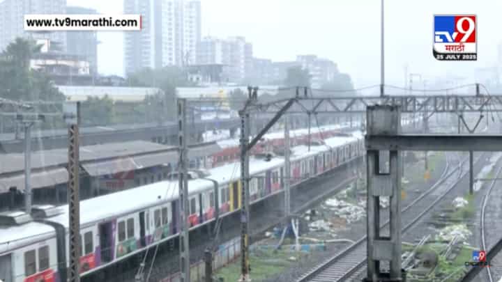 मुंबईत पावसाचा जोर वाढला; लोकल वाहतुकीवर परिणाम, मध्यरेल्वे 10 ते 15 मिनिटं उशिराने मुंबईत पावसाचा जोर वाढला; लोकल वाहतुकीवर परिणाम, मध्यरेल्वे 10 ते 15 मिनिटं उशिराने