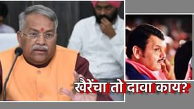 सगळ्या जगाला माहीत आहे, आतून फडणवीसांना वाटतं... खैरेंचा तो दावा काय? सगळ्या जगाला माहीत आहे, आतून फडणवीसांना वाटतं... खैरेंचा तो दावा काय?