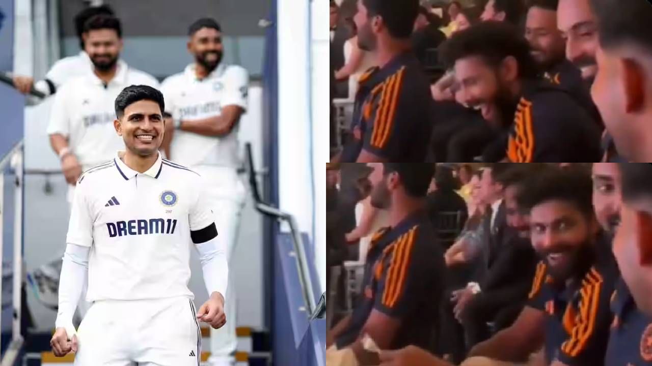 Video : शुबमनच्या समोर बसली होती सारा तेंडुलकरची आई, जडेजाने नेमकं असं काय केलं की... Video : शुबमनच्या समोर बसली होती सारा तेंडुलकरची आई, जडेजाने नेमकं असं काय केलं की...