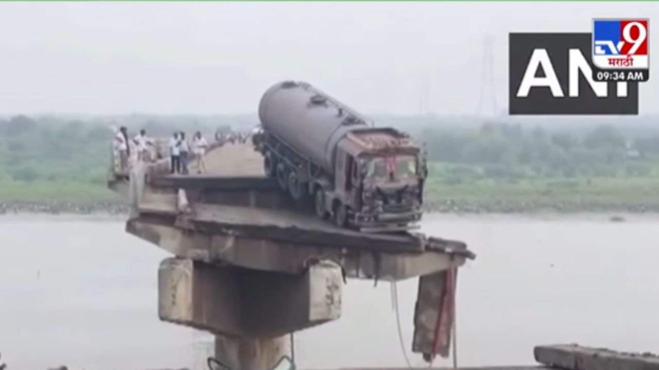 Gujarat : आनंद - वडोदरा जिल्ह्याला जोडणारा गंभिरा पूल कोसळला