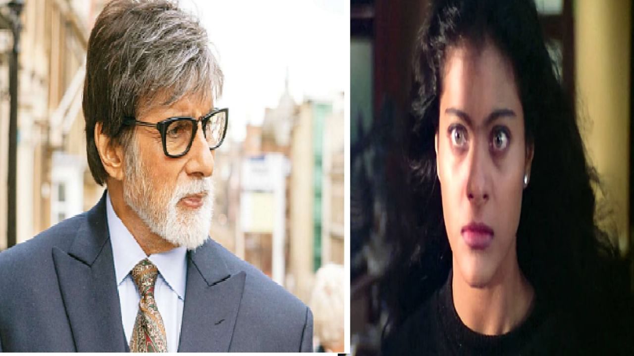 या चित्रपटातील काजोलची भूमिका पाहिली अन् बिग बी चिडले; दिग्दर्शकाला फोनवर चांगलंच सुनावलं या चित्रपटातील काजोलची भूमिका पाहिली अन् बिग बी चिडले; दिग्दर्शकाला फोनवर चांगलंच सुनावलं