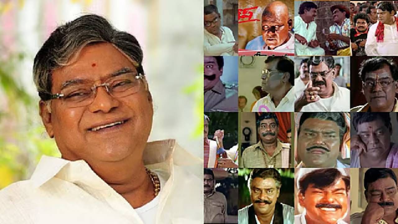 दाक्षिणात्य चित्रपटसृष्टीतील दिग्गज अभिनेते कोटा श्रीनिवास राव यांचं निधन झालं. वयाच्या 83 व्या वर्षी त्यांनी अखेरचा श्वास घेतला. राव यांच्या निधनाने संपूर्ण दाक्षिणात्य चित्रपटसृष्टीवर शोककळा पसरली आहे. त्यांच्या अंत्यविधीला अनेक मोठमोठे कलाकार पोहोचले आहेत.