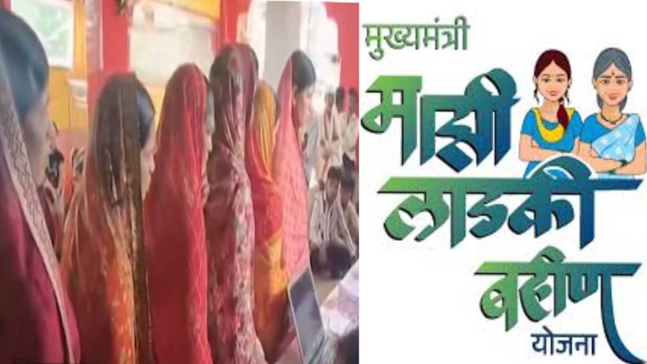 लाडक्या बहिणींसाठी रक्षाबंधन आधीच मोठी बातमी, जुलै, ऑगस्टचा हप्ता कधी मिळणार ? टेन्शन की गुड न्यूज? लाडक्या बहिणींसाठी रक्षाबंधन आधीच मोठी बातमी, जुलै, ऑगस्टचा हप्ता कधी मिळणार ? टेन्शन की गुड न्यूज?