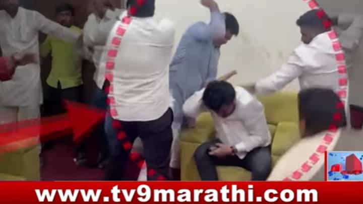Latur : मंत्री पत्ते खेळले, विरोधकांनी निषेध केला! भडकलेल्या सूरज चव्हाणांनी छावाच्या कार्यकर्त्यांना बदडलं Latur : मंत्री पत्ते खेळले, विरोधकांनी निषेध केला! भडकलेल्या सूरज चव्हाणांनी छावाच्या कार्यकर्त्यांना बदडलं