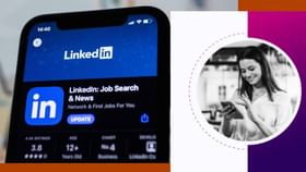 LinkedIn वर नोकरीसाठी आकर्षक प्रोफाईल बनवायचे? जाणून घ्या सिक्रेट टिप् LinkedIn वर नोकरीसाठी आकर्षक प्रोफाईल बनवायचे? जाणून घ्या सिक्रेट टिप्